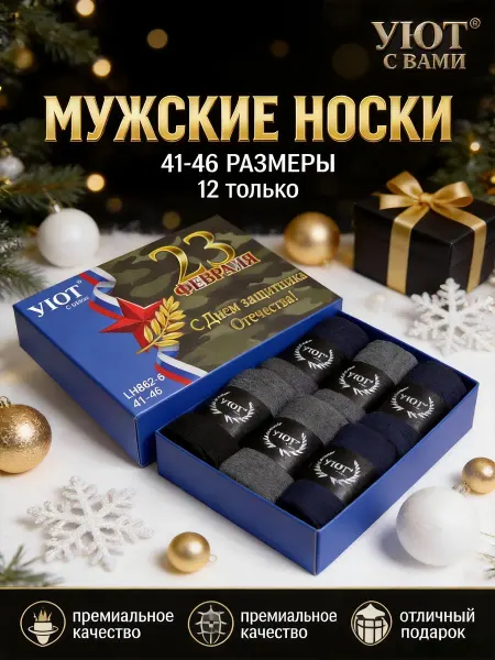 Элегантная подарочная коробка с 6 парами спортивных носков –