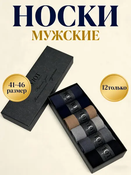 6 пар носков в красивой подарочной коробке для подарка