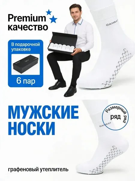 Носки унисекс из хлопка — 6 пар в подарочной коробке