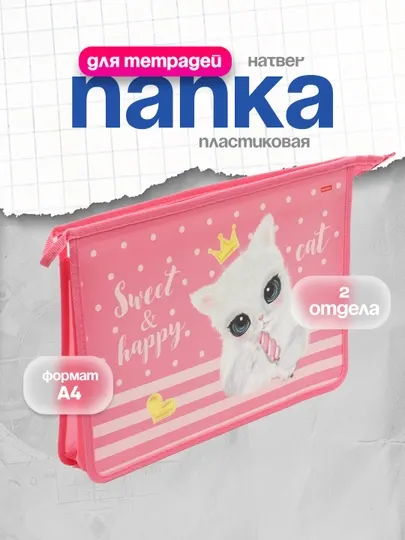 Папка для тетрадей Пластиковая А4ф Hatber 2 отд, 240х340х75 мм Кошечка с мороженым, 23042