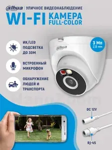 Dahua DH-IPC-T3AP-IL-0280B 3Мп 2,8 мм - камера видеонаблюдения WiFi уличная, купольная IP видеокамера для улицы беспроводная связь с ИК/LED подсветкой до 30м, 2304x1296 Super HD