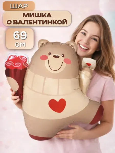 Шар 69 см Фигура, Мишка с валентинкой