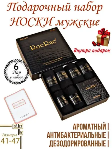 Vanj04 носки набор в подарочный коробке 6пар
