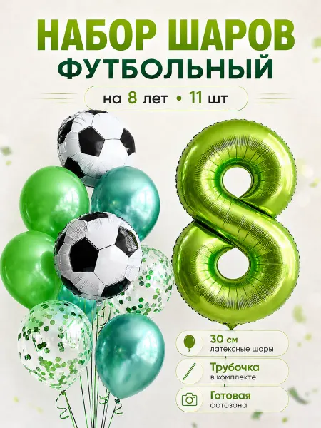 ВауШар Воздушные шары Футбол на 8 лет