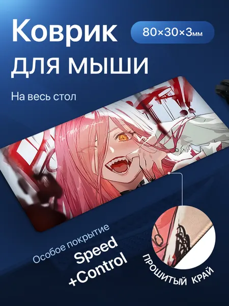 Игровой коврик для мыши большой, розовый, аниме Power. Размер 800х300x3