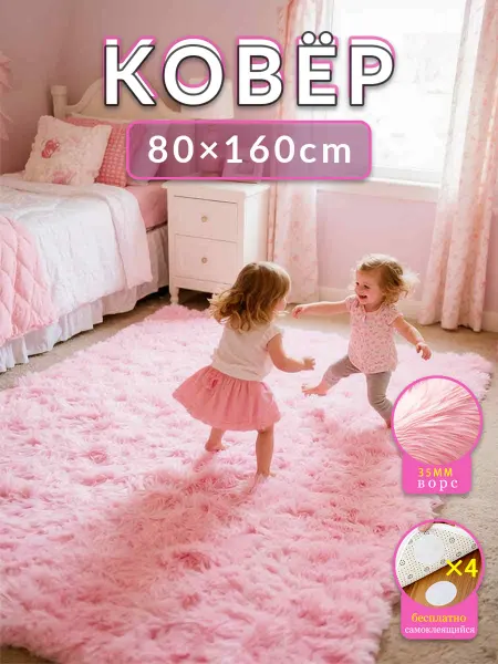LYJKLST Розовый мягкий коврик 80x160 см для детской