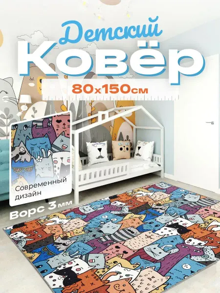 AVENUE-CARPET Ковер комнатный 80х150 коврик прикроватный в прихожую