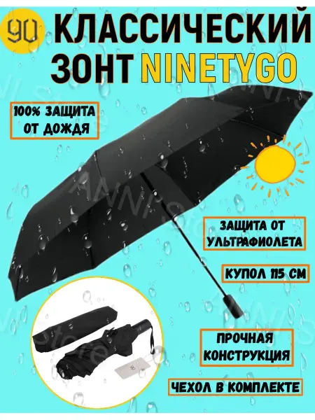 NINETYGO Зонт мужской механический автомобильный 90 Points