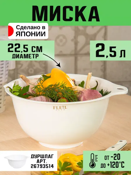 Nakaya Миска пластиковая посуда для кухни 2,5 л, 24,9х22,5х11,5 см
