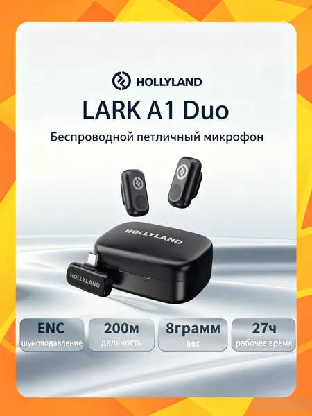 Микрофонная Радиосистема HOLLYLAND LARK A1 DUO, Чёрный