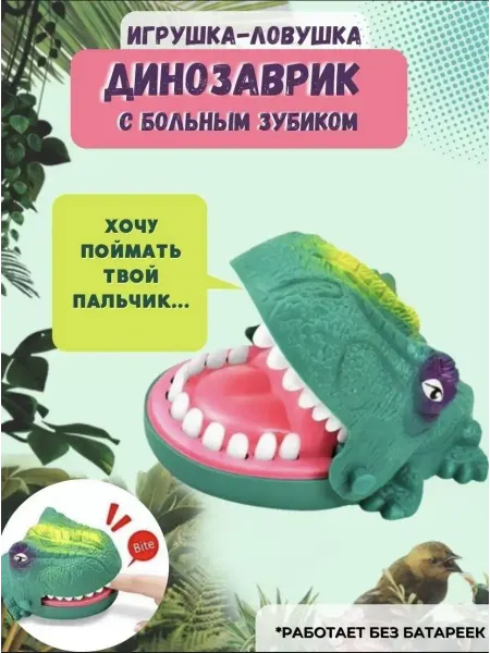 Alif Развивающая настольная игра динозавр зубастик