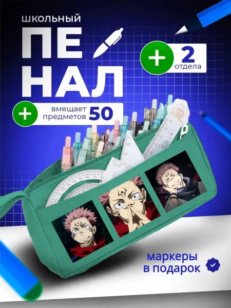 The Billy All Пенал школьный подростковый Сукуна магическая битва