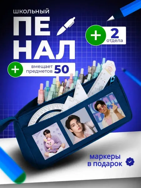 The Billy All Пенал школьный подростковый бтс Чонгук