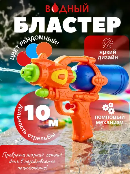 Home Alone - Детские игрушки Детский водный пистолет