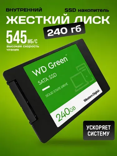 Western Digital 240 ГБ Внутренний SSD-диск WDS240G3G0A, 2.5", SATA III 6 Гбит/с (WDS240G3G0A)