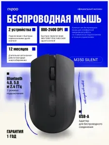 Мышь беспроводная компьютерная для ноутбука, оптическая, 3 режима, RAPOO M350, 2400 DPI, Bluetooth + 2.4G, тёмно-серая