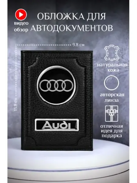 Barsalini Land Обложка для автодокументов ауди audi кожаная универсальная