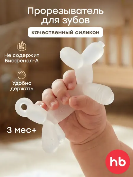 Happy Baby Силиконовый массажер прорезыватель грызунок для малышей