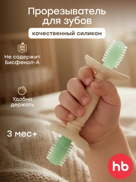 Happy Baby Силиконовый массажер прорезыватель с разной жесткостью