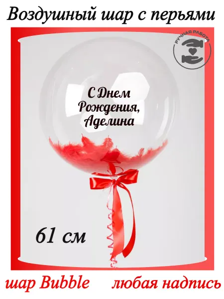 Mcolour Balloon Воздушный шар с перьями Аделина
