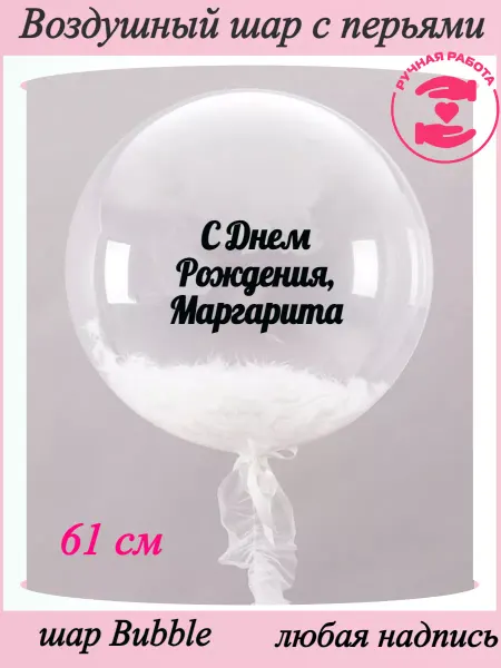 Mcolour Balloon Воздушный шар с перьями Маргарита