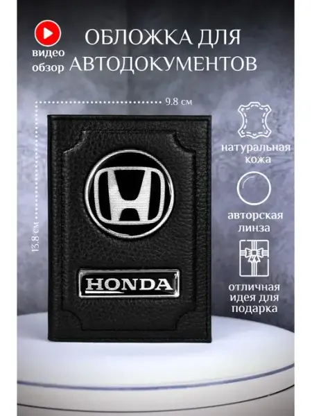 Barsalini Land Обложка для автодокументов honda хонда кожаная