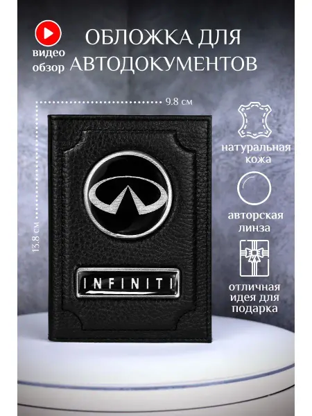 Barsalini Land Обложка для автодокументов infiniti инфинити кожаная