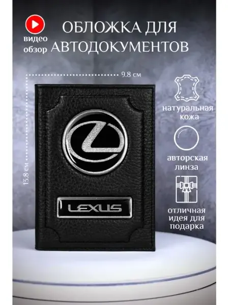 Barsalini Land Обложка для автодокументов лексус lexus кожана