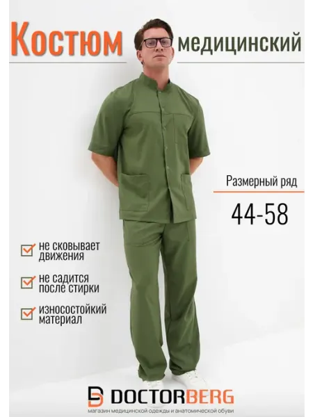 Doctor Berg Костюм медицинский