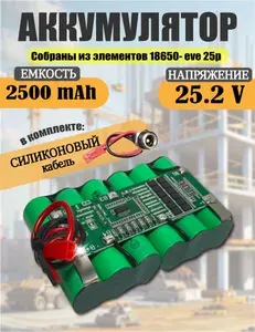 Аккумулятор для шуруповертов с бмс платой 25.2 Вольт 2500 mah без зарядного устройства 6s1p
