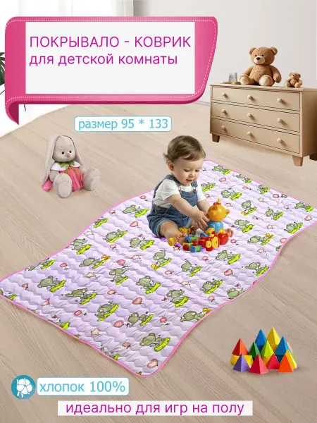 Bombus Покрывало - коврик стёганное для детской комнаты, хлопок