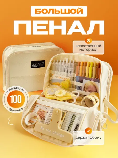 Briday Пенал школьный большой подростковый для девочек и мальчиков