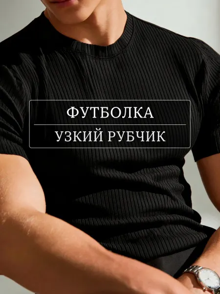 LADY BUNÉTTI Футболка в узкий рубчик