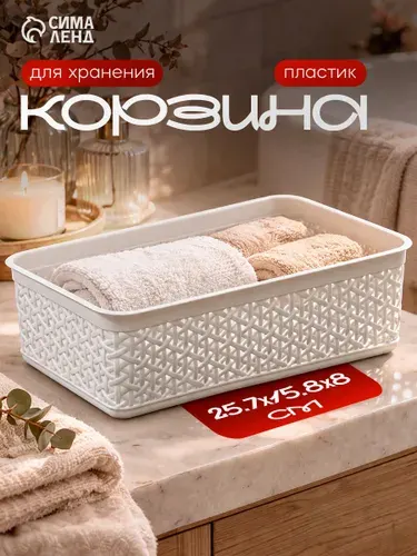 Корзина для хранения, универсальная, 2,25 л, 25,7x15,8x8 см, контейнер, светло-серый