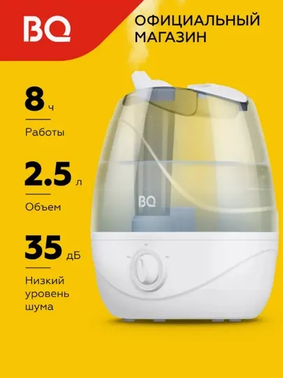 Увлажнитель воздуха для дома и офиса, BQ HDR1004 ультразвуковой, 8 часов работы, 25 м 2, 2.3 л