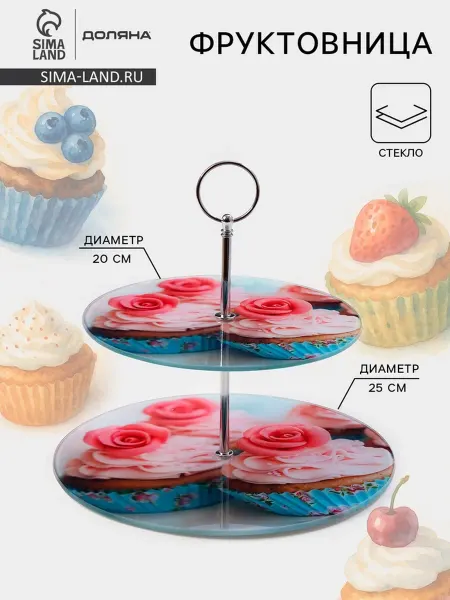 DPK Home Круглая этажерка для фруктов, 2 яруса, стекло, 25 см
