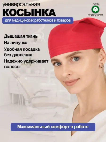 Поварская и медицинская шапка летняя