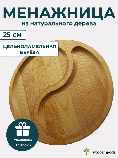 Wooden-goods Менажница деревянная с соусником круглая 25 см 2 секции