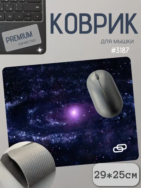 E-Pot Коврик для мышки "Космос" 290*250*2