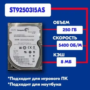 Seagate 250 ГБ Внутренний жесткий диск ST9250315AS, 2.5", 5400 об/мин, SATA II 3 Гбит/с (ST9250315AS)