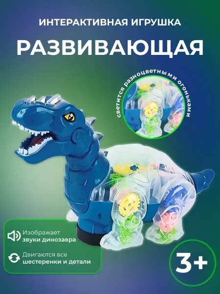 Darvish Игрушка детская интерактивная. Динозавр "Gear"