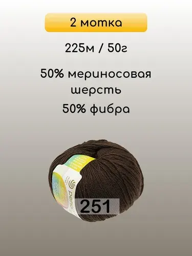 Пряжа Пехорка Детский каприз, 2 мотка, 251 коричневый