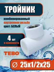Уголок полипропиленовый 25х1/2 (комплект 5 шт), внутренняя резьба, комбинированный, переходной, /фитинг для труб полипропилен / Tebo (СЕРЫЙ)