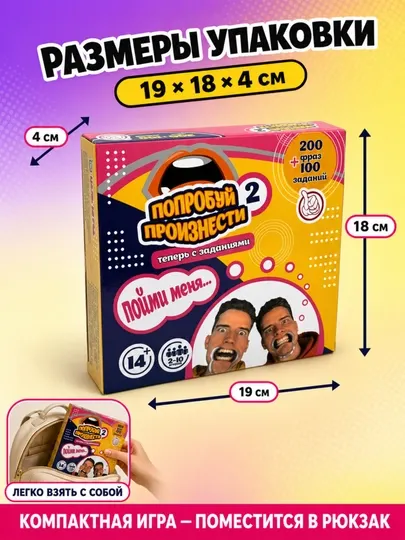 Увлекательная настольная игра - Попробуй произнести 2! Код. 25101