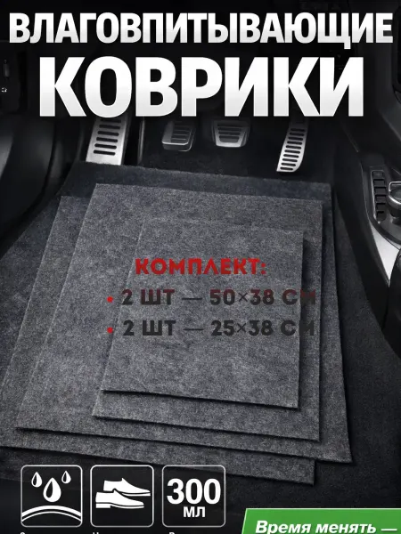 АЙЯР 2 Коврики влаговпитывающие 50х38 см 2 шт 25×38 см 2шт