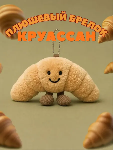 GreenGoose Мягкая игрушка круассан Fastfood