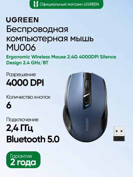 UGREEN Мышь беспроводная MU006 (25753) 2.4G 4000 DPI