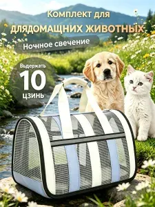 Переноска для животных 2 ремня ночное отражение 41cm 27cm 25cm