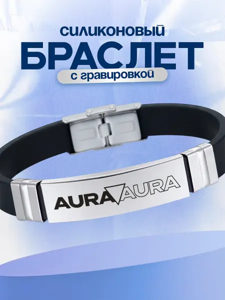 VIVA LA GIFTS Браслет Мем аура, надпись