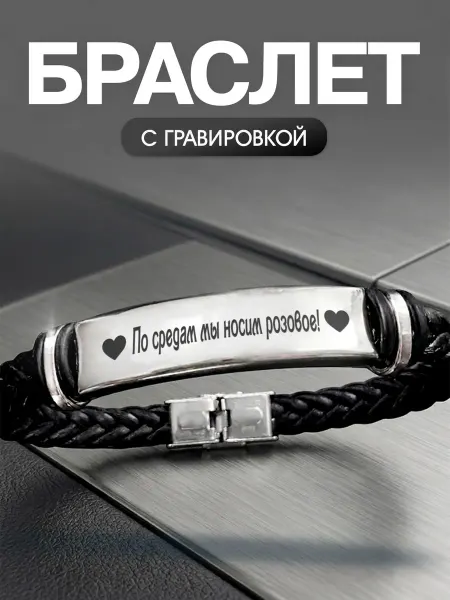 Мастерская НикаАрт Браслет Дрянные девчонки Mean Girls